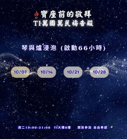 寶座 敬拜 代禱 守望 大內之光 TI禱告殿